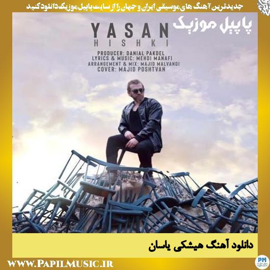 Yasan Hishki دانلود آهنگ هیشکی از یاسان